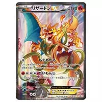 リザードンEX [アートコレクション特典] 276/XY-P 買取 | ポケモン