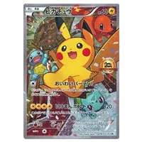 救助隊DXのピカチュウ 036/S-P 買取 | ポケモンカード買取ならもえたく！