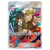 グズマ SR [光を喰らう闇] SM3N 056/051 買取 | ポケモンカード買取