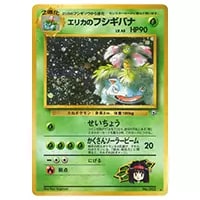 フシギバナex [ポケモンカードPCG] 004/052 買取 | ポケモンカード買取