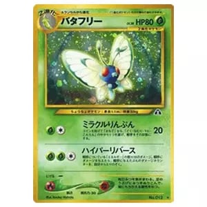 バタフリー ☆ [ポケモンカードe 基本拡張パック] 098/128 買取
