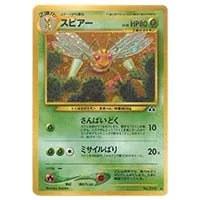 キョウのスピアー LV.34 ☆ [旧裏面] No.015 闇からの挑戦 買取