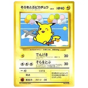 そらをとぶピカチュウ(みんなにうれしいキャンペーン) [旧裏面] No.025