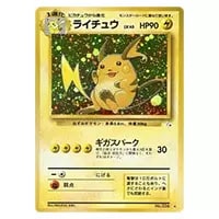 ライチュウ LV.45 ☆ [旧裏面] No.026 化石の秘密 買取 | ポケモン