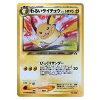 ライチュウ ☆ [ポケモンカードe 基本拡張パック] 113/128 買取