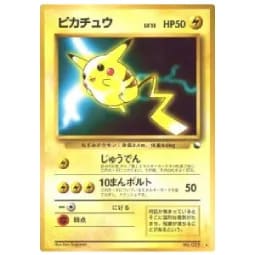 ピカチュウ LV.13(次世代ワールドホビーフェア) ☆ [旧裏面] No.025