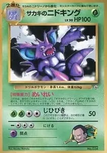 サカキのニドキング LV.50（コロコロコミックおまけ） [旧裏面] No.034