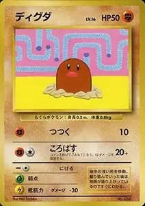 ディグダ LV.8(第1弾初版・マーク無し) [旧裏面] No.050 買取