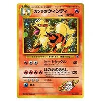 ウインディ ☆ [神秘なる山] 017/088 買取 | ポケモンカード買取なら