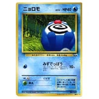 ギャラドス LV.41(第1弾初版・マーク無し) [旧裏面] No.130 買取