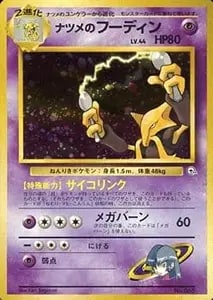ナツメの暗示 SR [タッグボルト] SM9 109/095 買取 | ポケモンカード