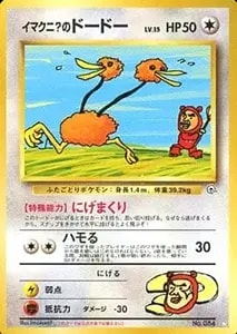 ドードー LV.10(第1弾初版・マーク無し) [旧裏面] No.084 買取