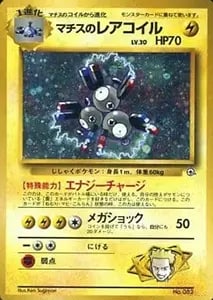 マチス(クチバシティジム) [旧裏面] 買取 | ポケモンカード買取なら