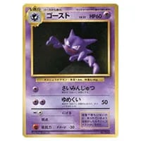 ナツメのゴース LV.10 ◇ [旧裏面] No.092 闇からの挑戦 買取