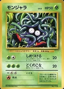 モンジャラ(マスターボールミラー) C [ポケモンカード151] SV2a 114