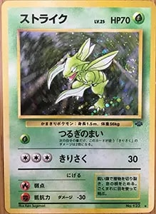 R団のストライクex ☆ [ロケット団の逆襲] 061/084 買取 | ポケモン