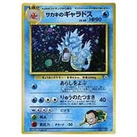サカキの計画 SR [赤い閃光] XY8 064/059 買取 | ポケモンカード買取
