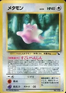 メタモン(マスターボールミラー) R [ポケモンカード151] SV2a 132/165