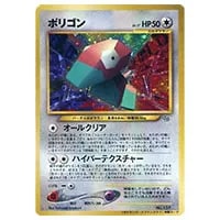 かっこいいポリゴン LV.15 [旧裏面] No.137 NINTENDO64 Wゲットだぜ