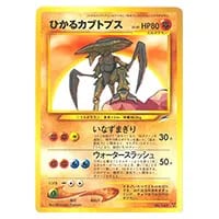 カブトプス(1ED・クリスタルタイプ) ☆ [裂けた大地] 090/088 買取