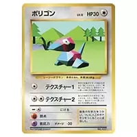 ポリゴン LV.12(第1弾初版・マーク無し) [旧裏面] No.137 買取