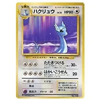 ハクリュウ LV.33(第1弾初版・マーク無し) [旧裏面] No.148 買取