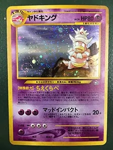 ヤドキング LV.39 ☆ [旧裏面] No.199 金、銀、新世界へ… 買取