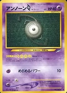 アンノーンW LV.16 ☆ [旧裏面] No.201 闇、そして光へ… 買取