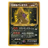 バンギラスV SR [一撃マスター] S5I 077/070 買取 | ポケモンカード