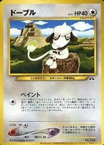 ドーブル LV.27 ☆ [旧裏面] No.235 遺跡をこえて… 買取 | ポケモン