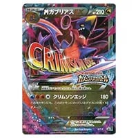 ガブリアス UR [ライデンナックル] BW8 057/051 買取 | ポケモンカード