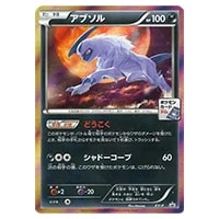 アブソル ☆ [ロストリンク] 027/040 買取 | ポケモンカード買取なら
