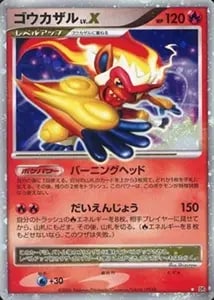 ゴウカザルLV.X ☆ [時空の創造] DP1 買取 | ポケモンカード買取なら