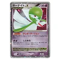 サーナイトLV.X ☆ [月光の追跡・夜明けの疾走] DP4 買取 | ポケモン