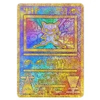 古代ミュウ買取一覧・買取表 ｜ ポケカの買取なら もえたく！