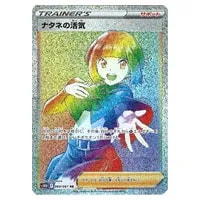 ナタネの活気 HR [タイムゲイザー] S10D 084/067 買取 | ポケモン