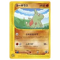 ヨーギラス [マクドナルドオリジナル ミニマム☆パック] 018/018 買取