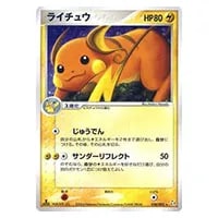 ライチュウ ☆ [伝説の飛翔] 038/082 買取 | ポケモンカード買取なら