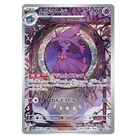 ムウマージ AR [トリプレットビート] SV1a 083/073 買取 | ポケモン