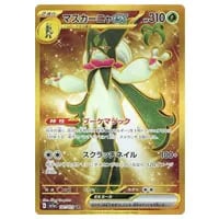 キハダ SAR [トリプレットビート] SV1a 099/073 買取 | ポケモンカード