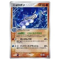 ニョロボン LV.48(第1弾初版・マーク無し) [旧裏面] No.062 買取