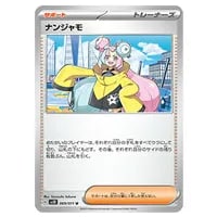 ナンジャモ U [クレイバースト] SV2D 069/071 買取 | ポケモンカード