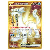 パオジアンex UR [スノーハザード] SV2P 097/071 買取 | ポケモン