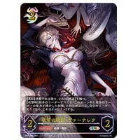 破壊の絶傑・リーシェナ UR [永劫なる絶傑] BP05-U03 買取 | シャドウ