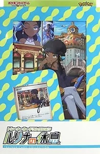 ソード＆シールド トレーナーカードコレクション ルリナの休息(未開封