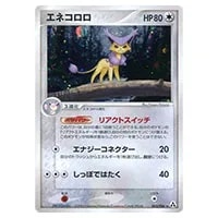 エネコロロ ☆ [PCG ワールドチャンピオンズパック] 073/108 買取