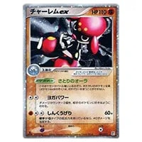 チャーレムV SR [蒼空ストリーム] S7R 072/067 買取 | ポケモンカード
