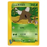 カイロス LV.24 ☆ [旧裏面] No.127 ポケモンジャングル 買取