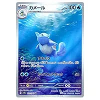 カメール [トレーナーズ 2002 Vol.17] 012/T 買取 | ポケモンカード