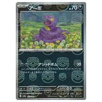 アーボ(マスターボールミラー) C [ポケモンカード151] SV2a 023/165